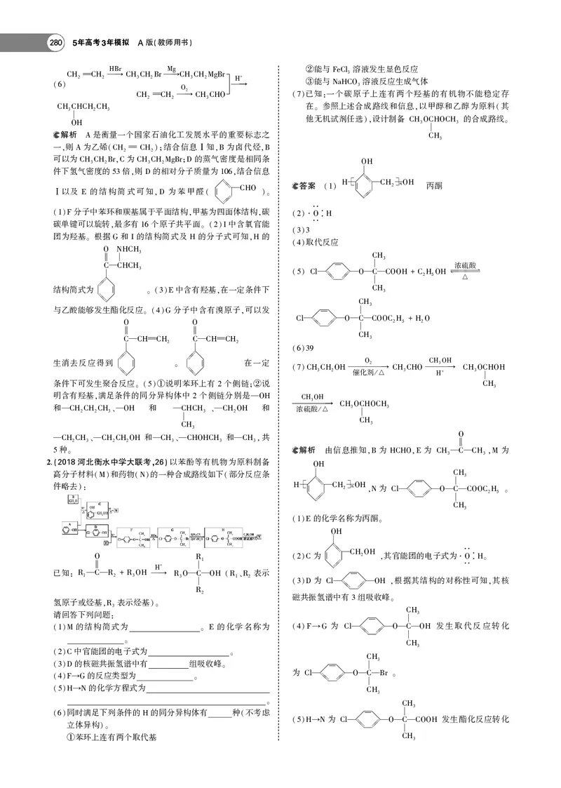 21版53化学新人教A版教师用书_高中三年全科资料_高中各科课本电子教材_05高中化学课本_人教版-化学课本