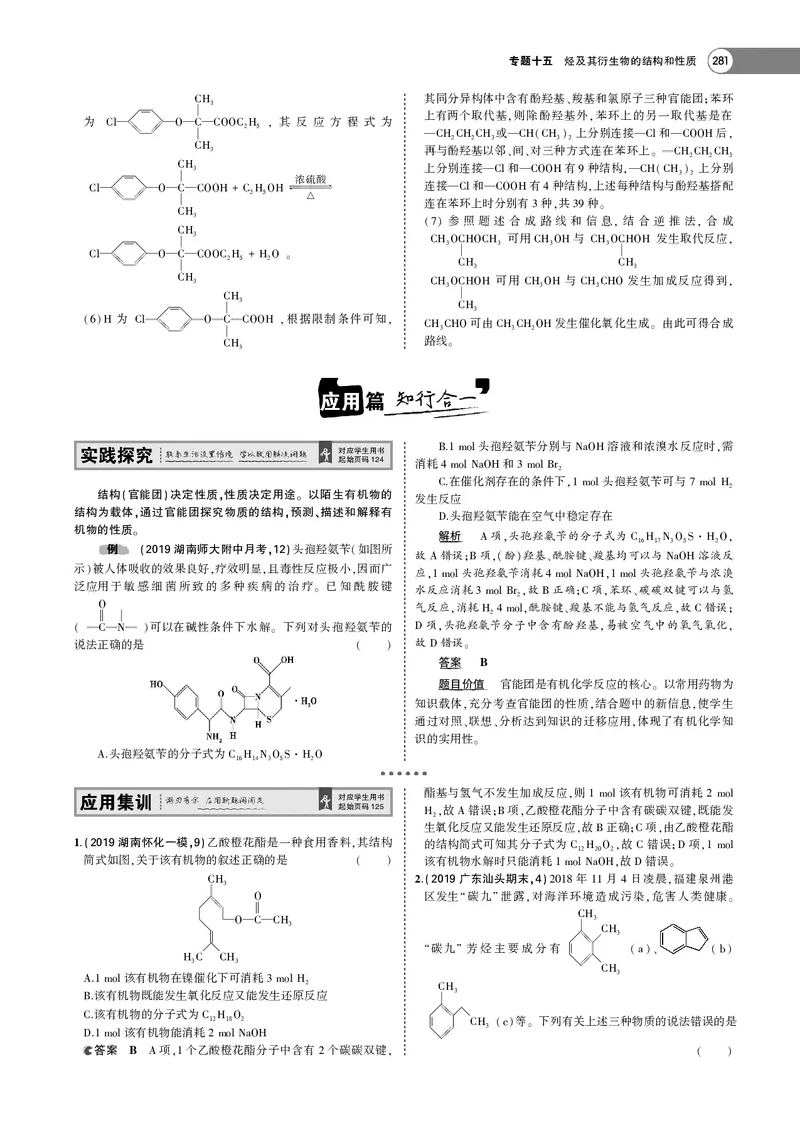 21版53化学新人教A版教师用书_高中三年全科资料_高中各科课本电子教材_05高中化学课本_人教版-化学课本