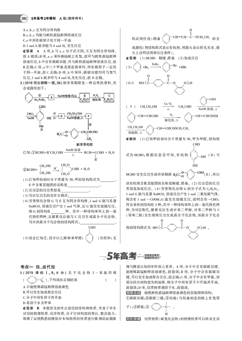 21版53化学新人教A版教师用书_高中三年全科资料_高中各科课本电子教材_05高中化学课本_人教版-化学课本