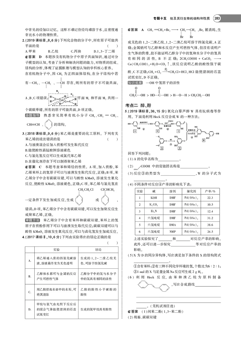 21版53化学新人教A版教师用书_高中三年全科资料_高中各科课本电子教材_05高中化学课本_人教版-化学课本