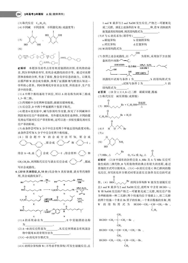 21版53化学新人教A版教师用书_高中三年全科资料_高中各科课本电子教材_05高中化学课本_人教版-化学课本