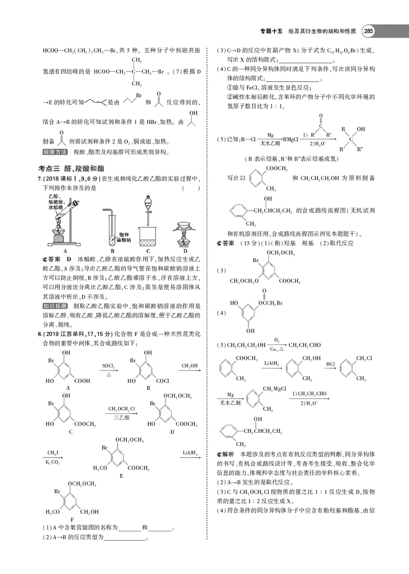 21版53化学新人教A版教师用书_高中三年全科资料_高中各科课本电子教材_05高中化学课本_人教版-化学课本