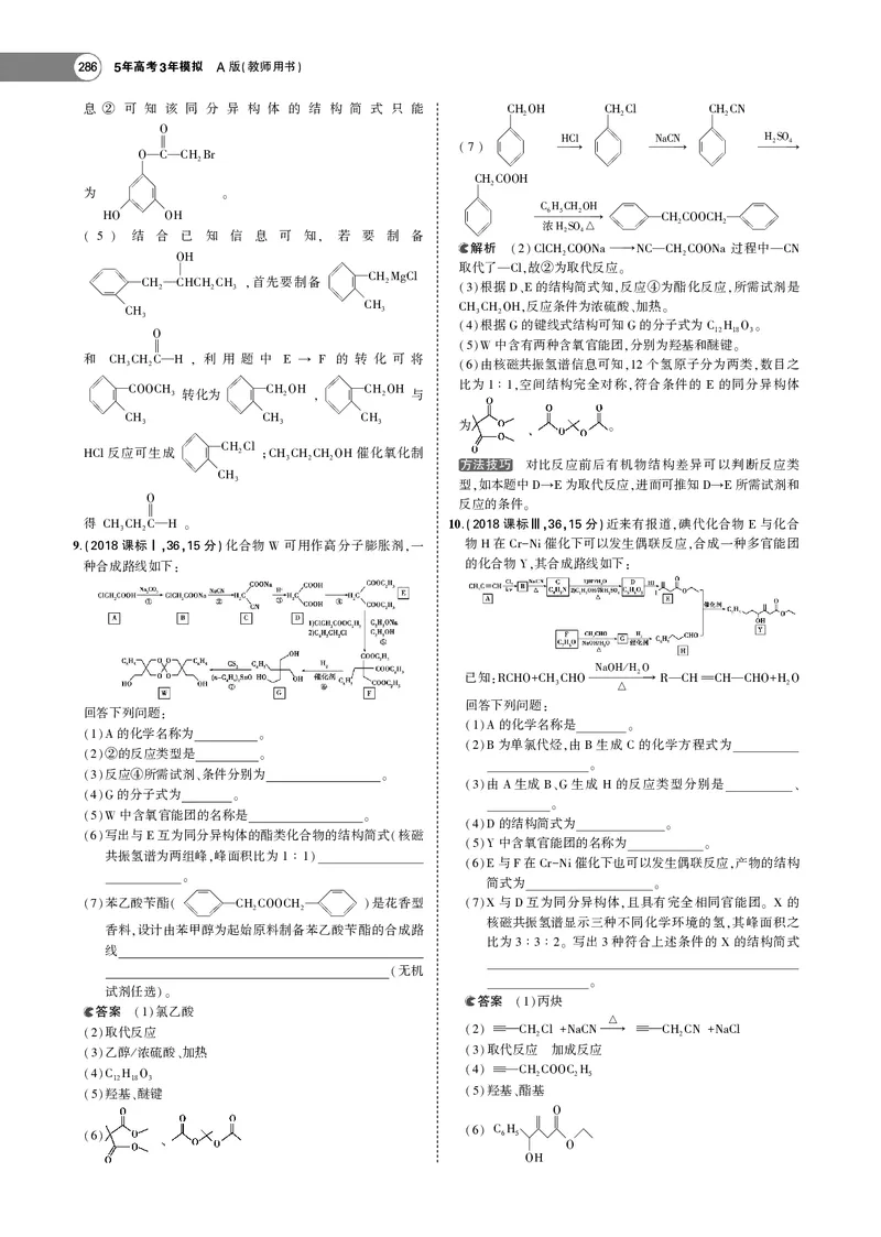 21版53化学新人教A版教师用书_高中三年全科资料_高中各科课本电子教材_05高中化学课本_人教版-化学课本