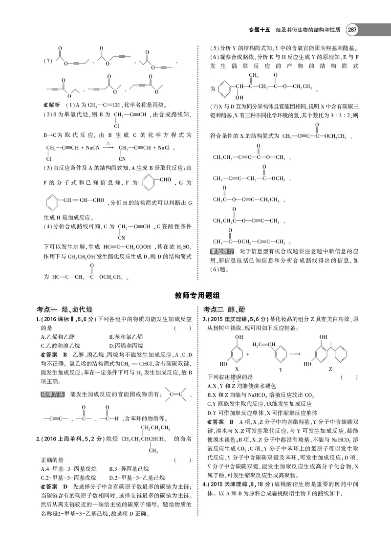 21版53化学新人教A版教师用书_高中三年全科资料_高中各科课本电子教材_05高中化学课本_人教版-化学课本