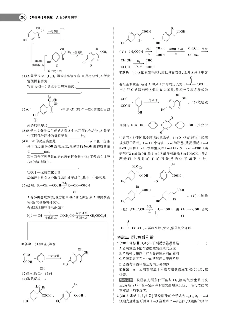 21版53化学新人教A版教师用书_高中三年全科资料_高中各科课本电子教材_05高中化学课本_人教版-化学课本