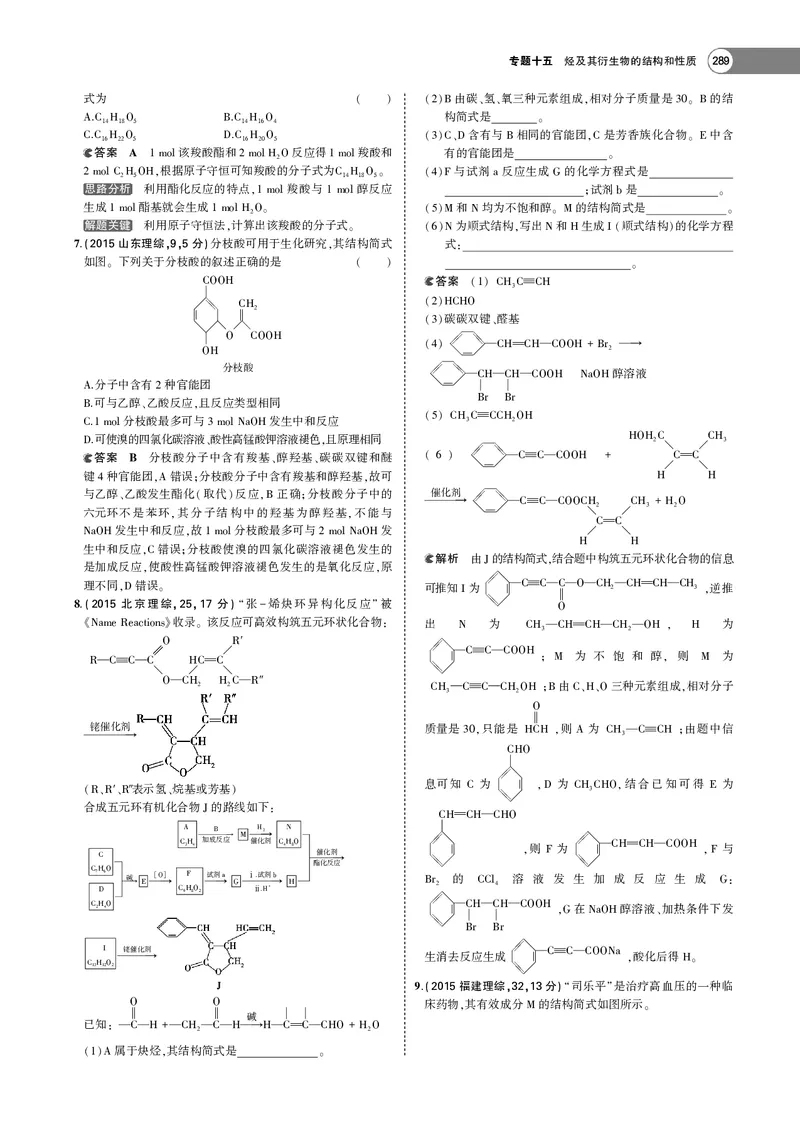 21版53化学新人教A版教师用书_高中三年全科资料_高中各科课本电子教材_05高中化学课本_人教版-化学课本