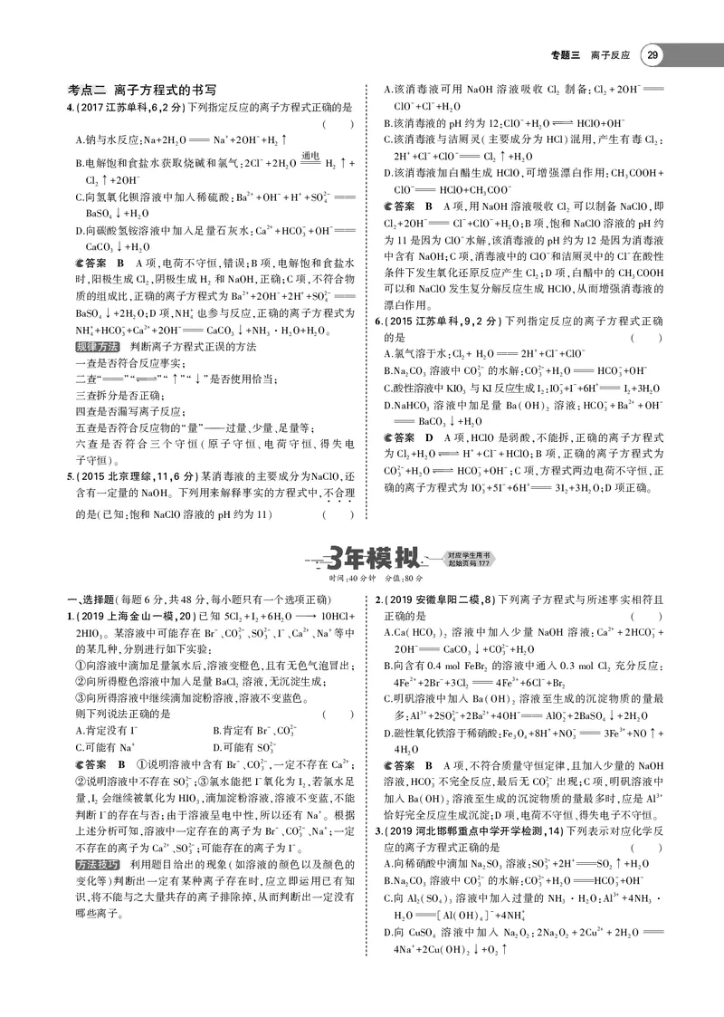 21版53化学新人教A版教师用书_高中三年全科资料_高中各科课本电子教材_05高中化学课本_人教版-化学课本