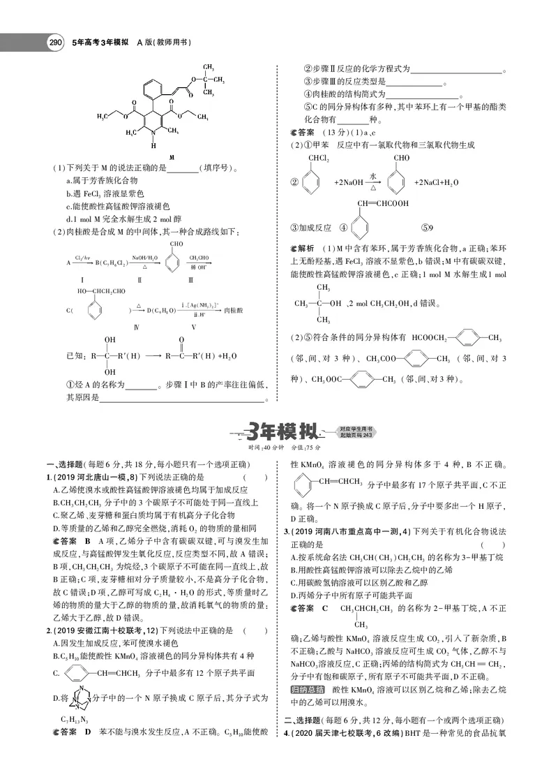 21版53化学新人教A版教师用书_高中三年全科资料_高中各科课本电子教材_05高中化学课本_人教版-化学课本