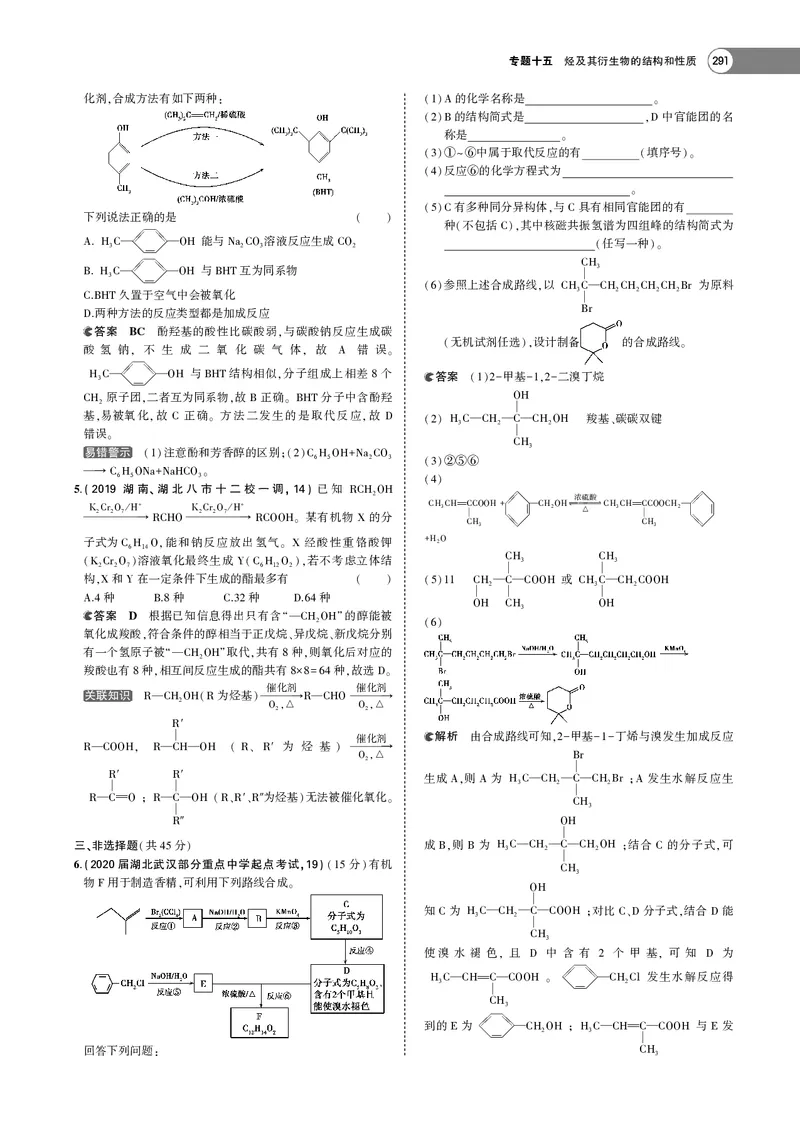 21版53化学新人教A版教师用书_高中三年全科资料_高中各科课本电子教材_05高中化学课本_人教版-化学课本
