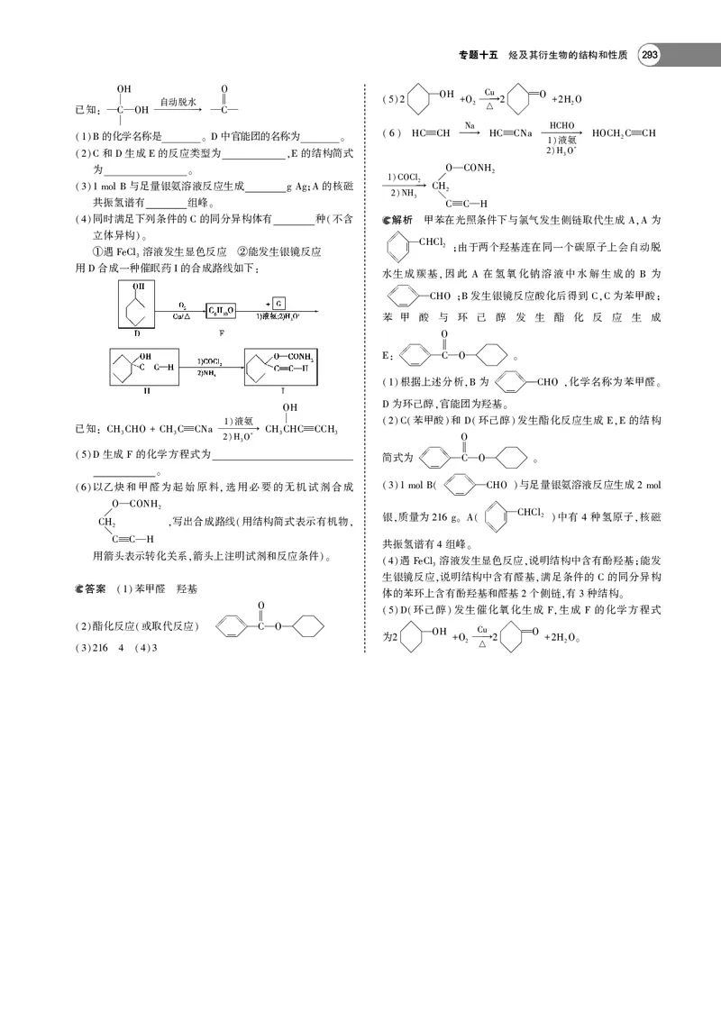 21版53化学新人教A版教师用书_高中三年全科资料_高中各科课本电子教材_05高中化学课本_人教版-化学课本