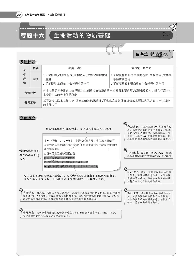 21版53化学新人教A版教师用书_高中三年全科资料_高中各科课本电子教材_05高中化学课本_人教版-化学课本