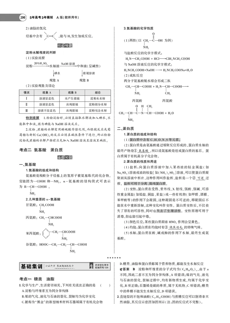 21版53化学新人教A版教师用书_高中三年全科资料_高中各科课本电子教材_05高中化学课本_人教版-化学课本