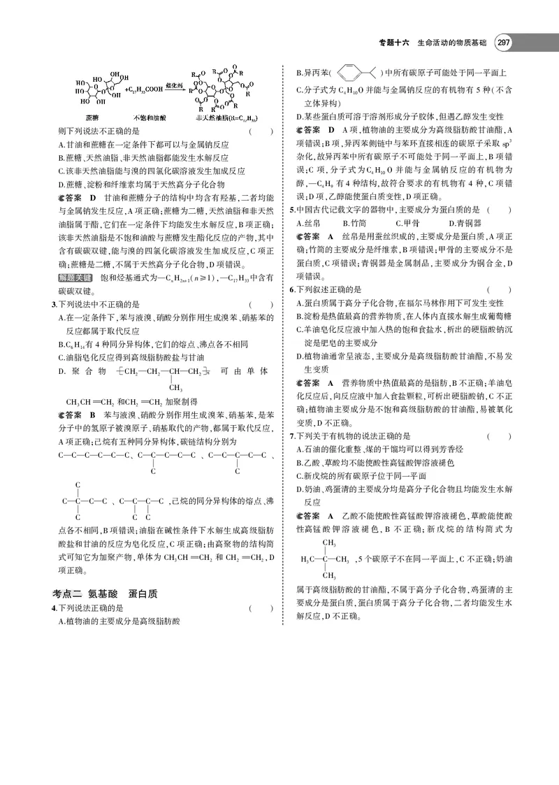 21版53化学新人教A版教师用书_高中三年全科资料_高中各科课本电子教材_05高中化学课本_人教版-化学课本