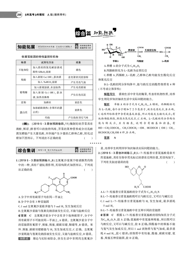 21版53化学新人教A版教师用书_高中三年全科资料_高中各科课本电子教材_05高中化学课本_人教版-化学课本