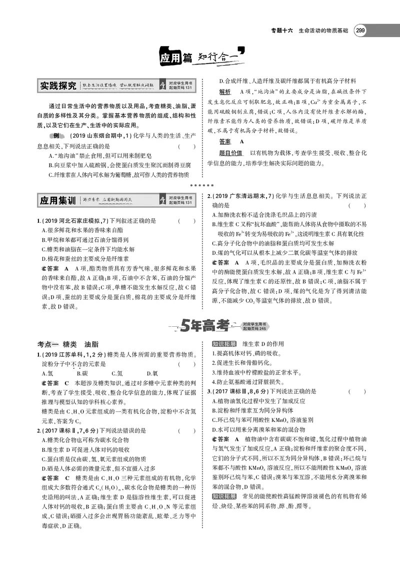 21版53化学新人教A版教师用书_高中三年全科资料_高中各科课本电子教材_05高中化学课本_人教版-化学课本
