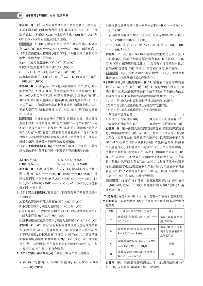 21版53化学新人教A版教师用书_高中三年全科资料_高中各科课本电子教材_05高中化学课本_人教版-化学课本
