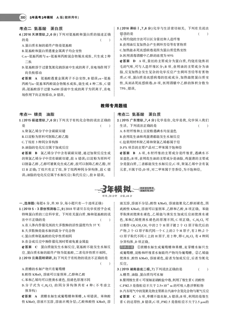 21版53化学新人教A版教师用书_高中三年全科资料_高中各科课本电子教材_05高中化学课本_人教版-化学课本