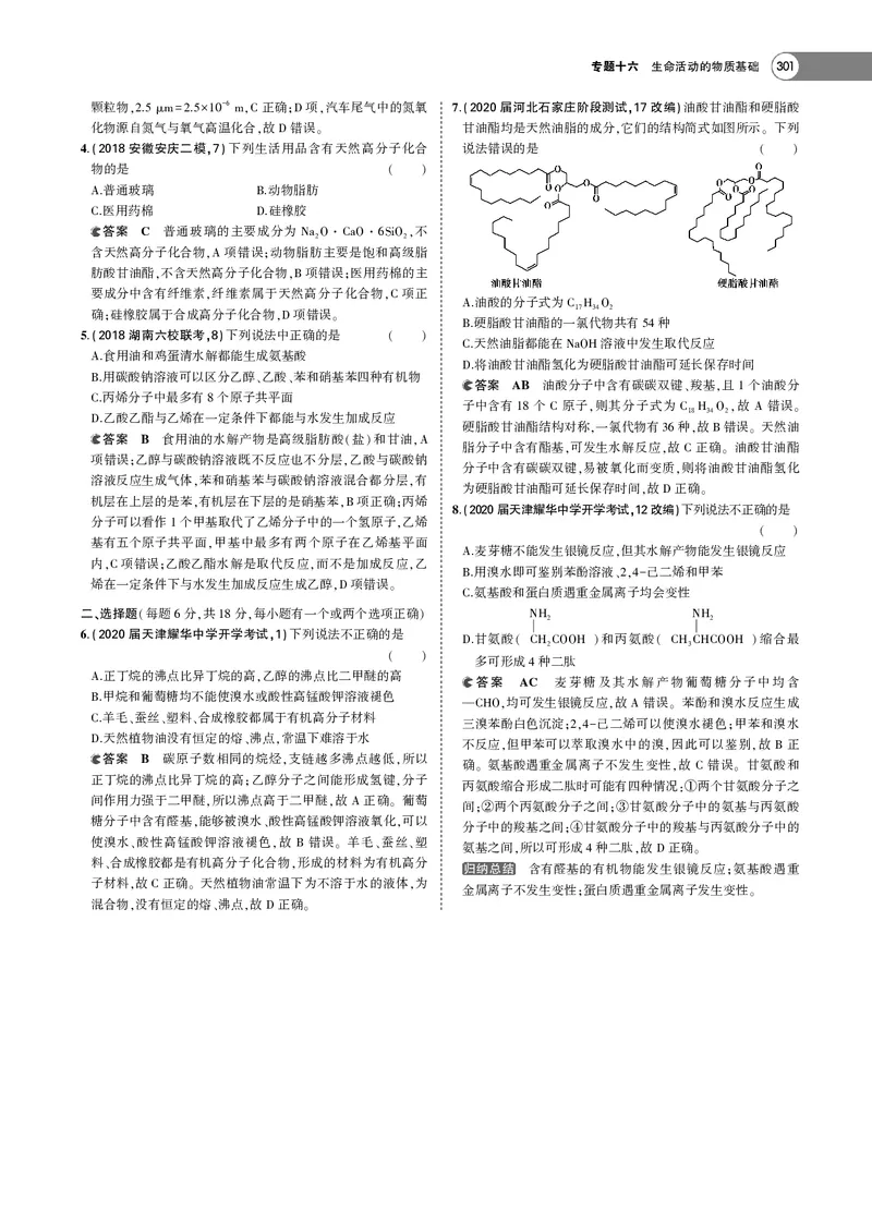 21版53化学新人教A版教师用书_高中三年全科资料_高中各科课本电子教材_05高中化学课本_人教版-化学课本