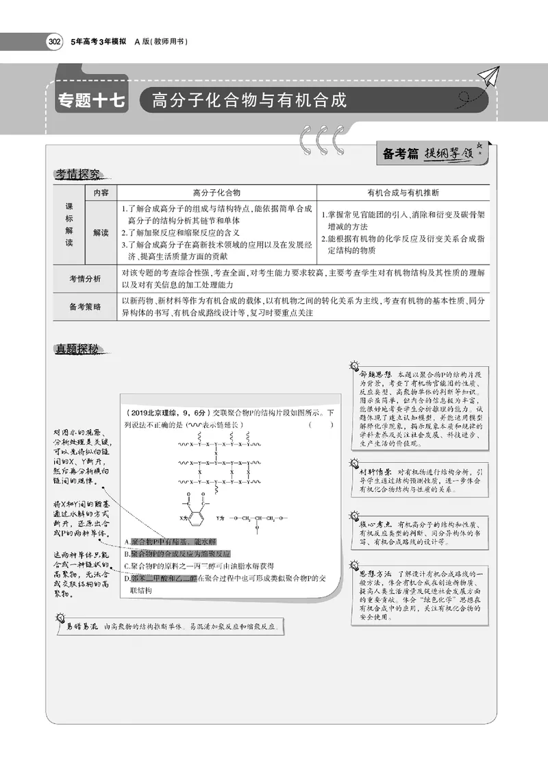 21版53化学新人教A版教师用书_高中三年全科资料_高中各科课本电子教材_05高中化学课本_人教版-化学课本