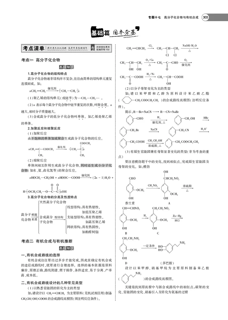 21版53化学新人教A版教师用书_高中三年全科资料_高中各科课本电子教材_05高中化学课本_人教版-化学课本
