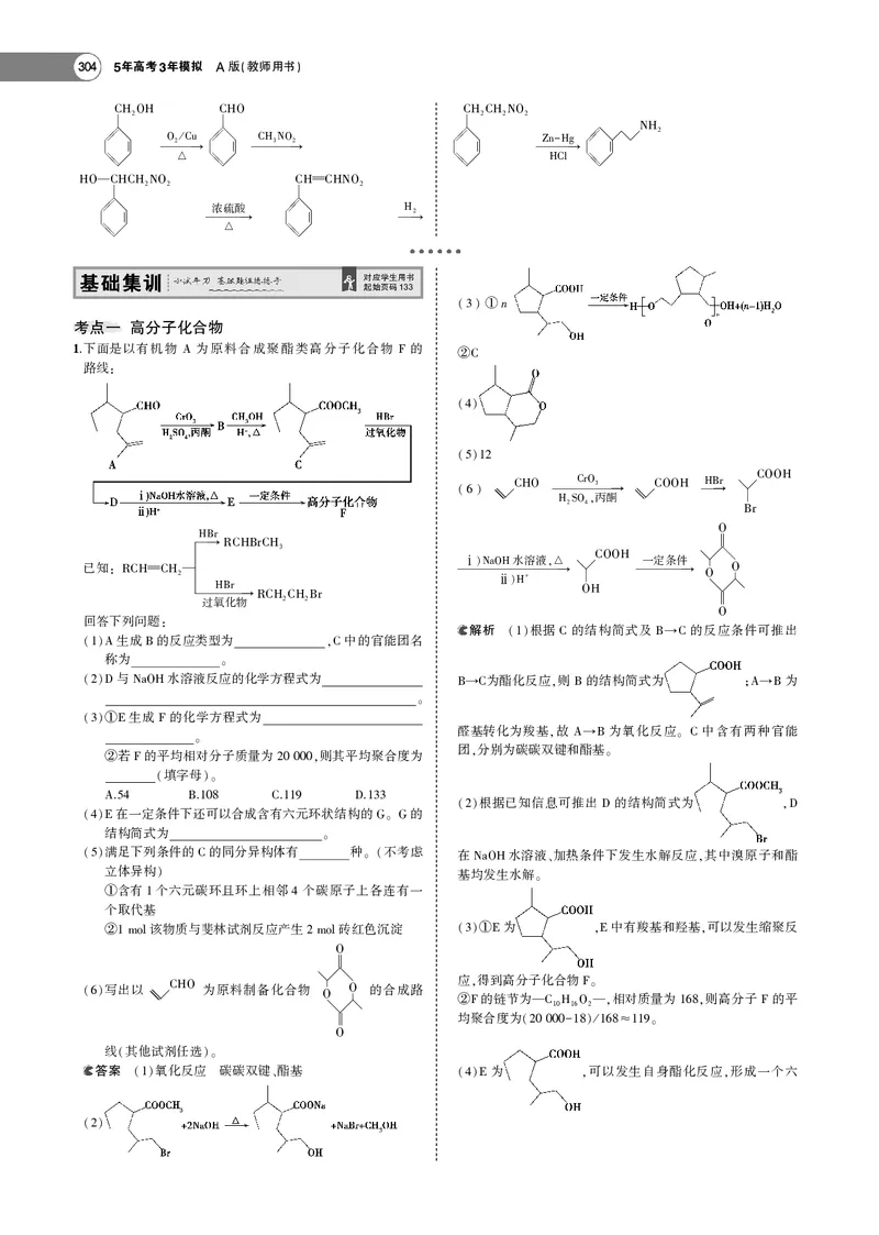 21版53化学新人教A版教师用书_高中三年全科资料_高中各科课本电子教材_05高中化学课本_人教版-化学课本