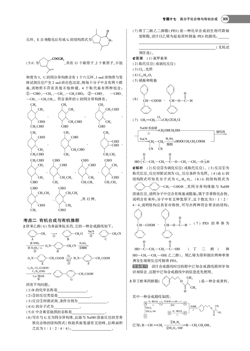 21版53化学新人教A版教师用书_高中三年全科资料_高中各科课本电子教材_05高中化学课本_人教版-化学课本