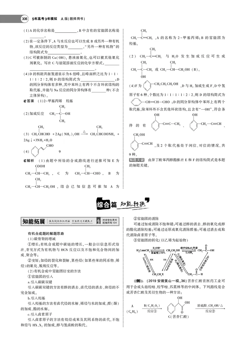 21版53化学新人教A版教师用书_高中三年全科资料_高中各科课本电子教材_05高中化学课本_人教版-化学课本