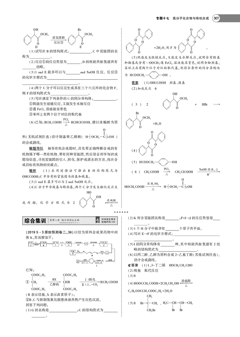 21版53化学新人教A版教师用书_高中三年全科资料_高中各科课本电子教材_05高中化学课本_人教版-化学课本
