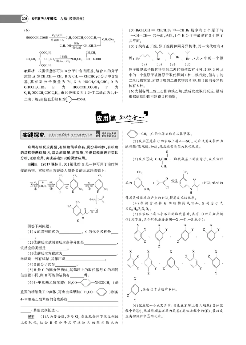 21版53化学新人教A版教师用书_高中三年全科资料_高中各科课本电子教材_05高中化学课本_人教版-化学课本