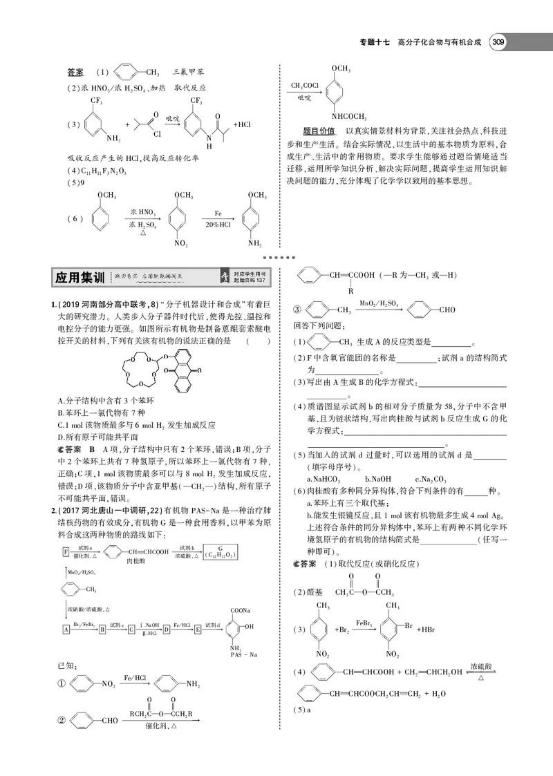 21版53化学新人教A版教师用书_高中三年全科资料_高中各科课本电子教材_05高中化学课本_人教版-化学课本