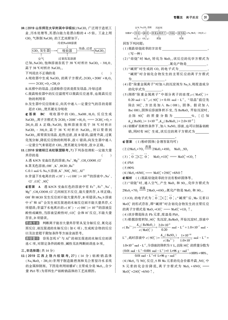 21版53化学新人教A版教师用书_高中三年全科资料_高中各科课本电子教材_05高中化学课本_人教版-化学课本