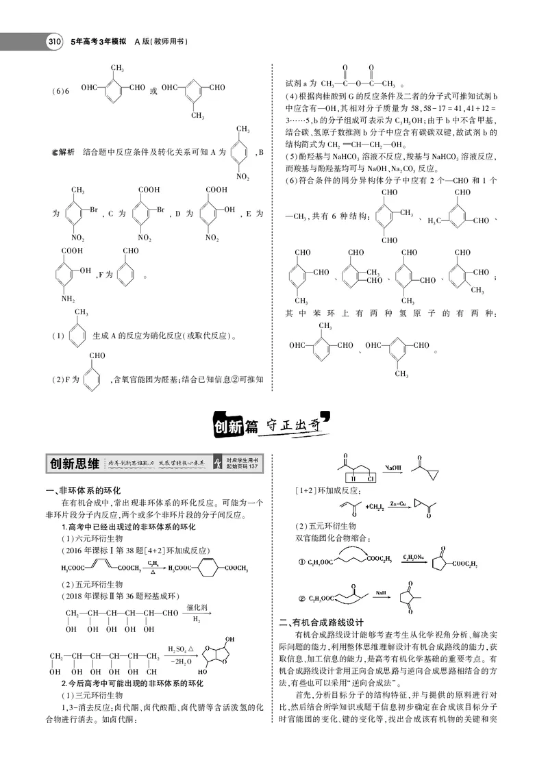 21版53化学新人教A版教师用书_高中三年全科资料_高中各科课本电子教材_05高中化学课本_人教版-化学课本