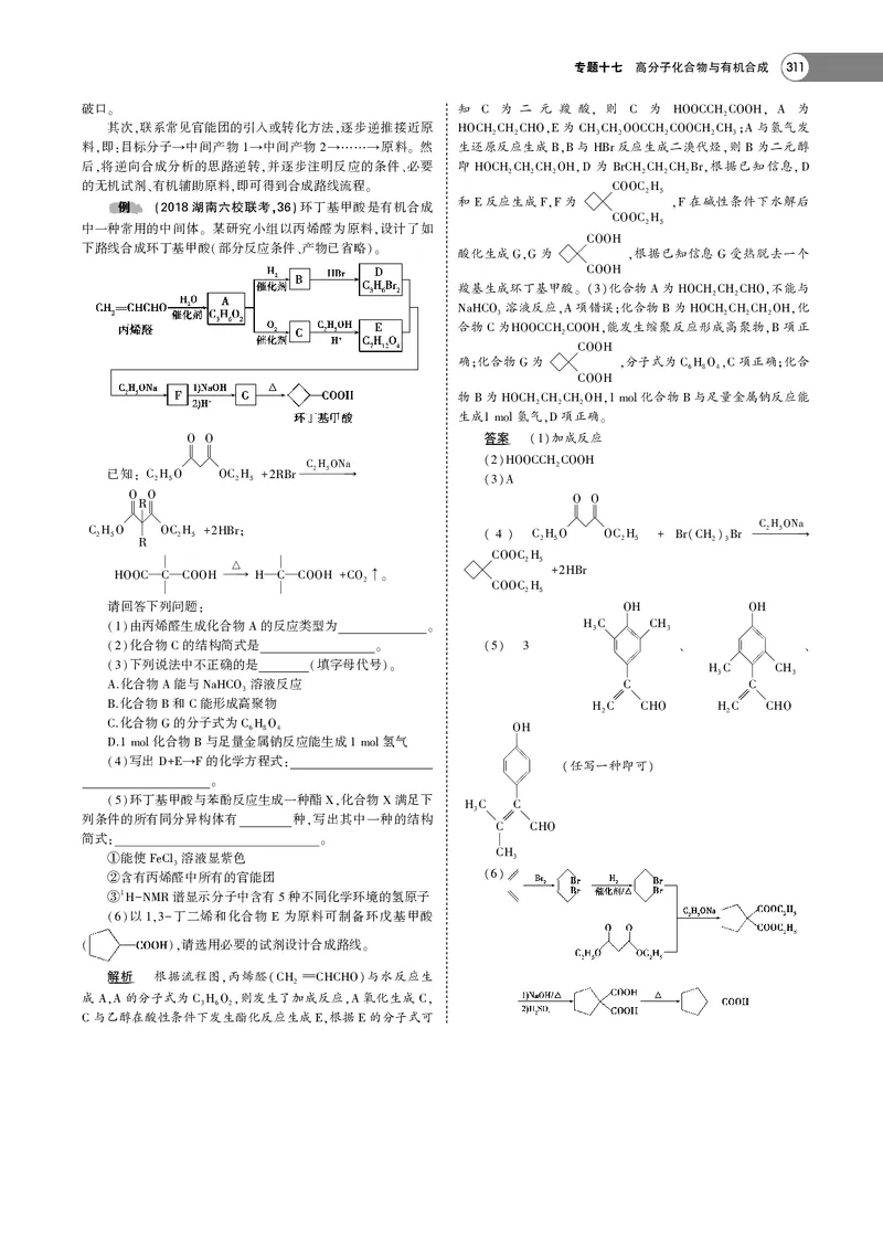 21版53化学新人教A版教师用书_高中三年全科资料_高中各科课本电子教材_05高中化学课本_人教版-化学课本