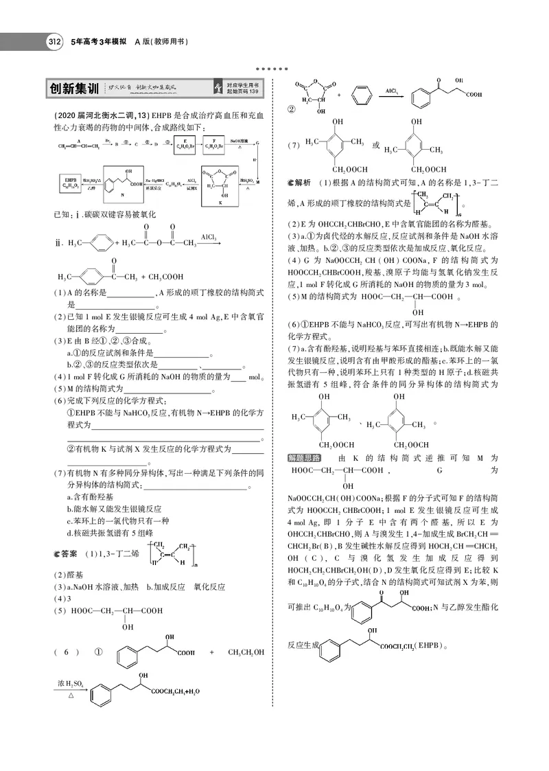 21版53化学新人教A版教师用书_高中三年全科资料_高中各科课本电子教材_05高中化学课本_人教版-化学课本