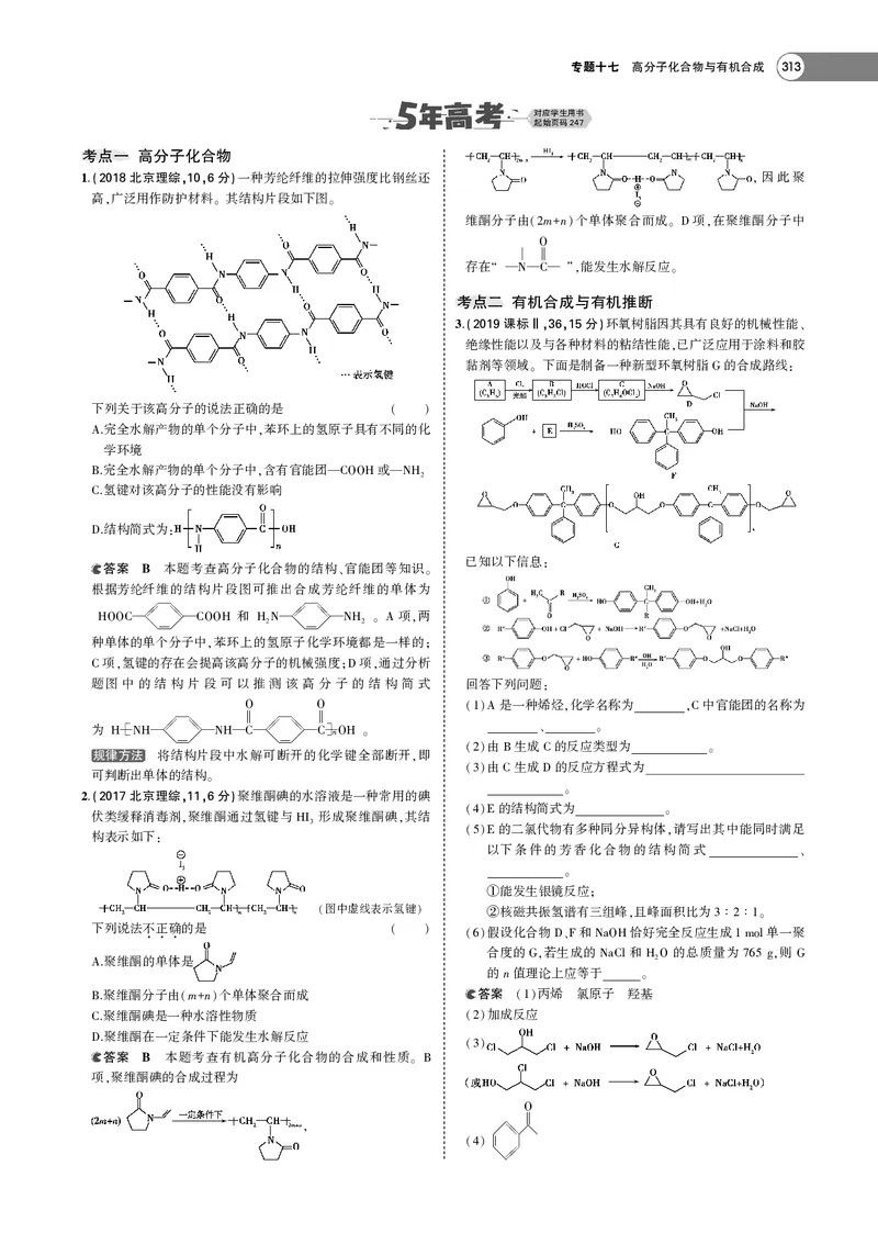 21版53化学新人教A版教师用书_高中三年全科资料_高中各科课本电子教材_05高中化学课本_人教版-化学课本