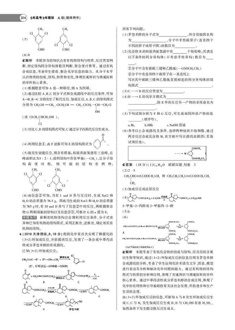21版53化学新人教A版教师用书_高中三年全科资料_高中各科课本电子教材_05高中化学课本_人教版-化学课本