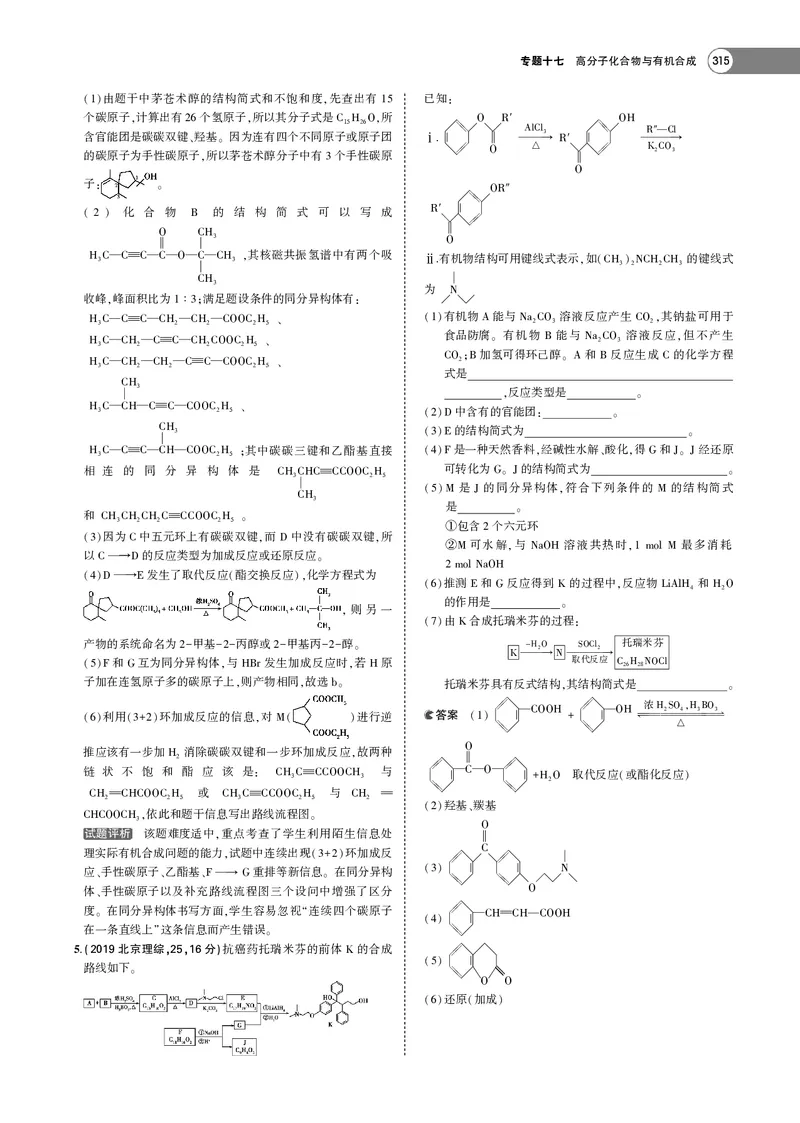 21版53化学新人教A版教师用书_高中三年全科资料_高中各科课本电子教材_05高中化学课本_人教版-化学课本
