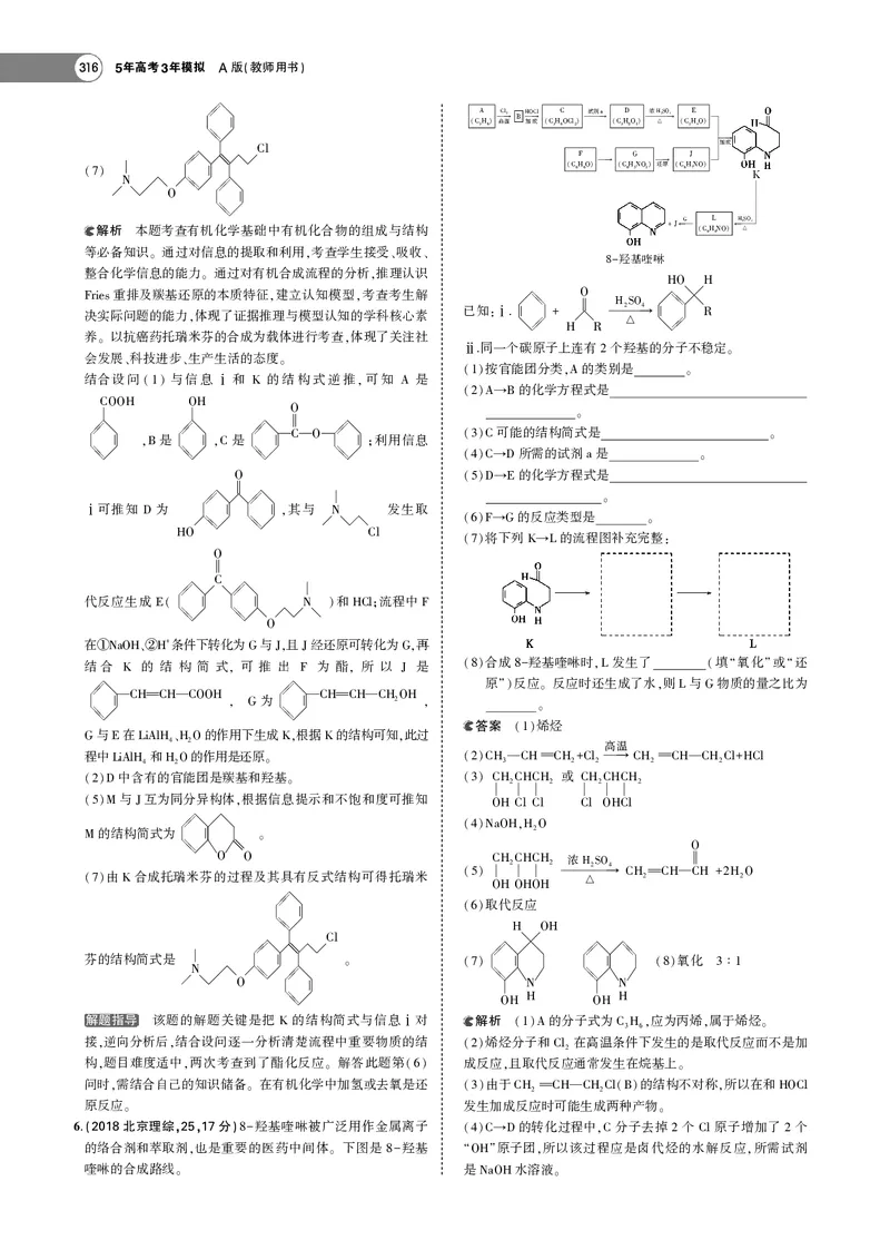 21版53化学新人教A版教师用书_高中三年全科资料_高中各科课本电子教材_05高中化学课本_人教版-化学课本