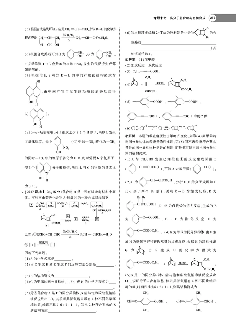 21版53化学新人教A版教师用书_高中三年全科资料_高中各科课本电子教材_05高中化学课本_人教版-化学课本
