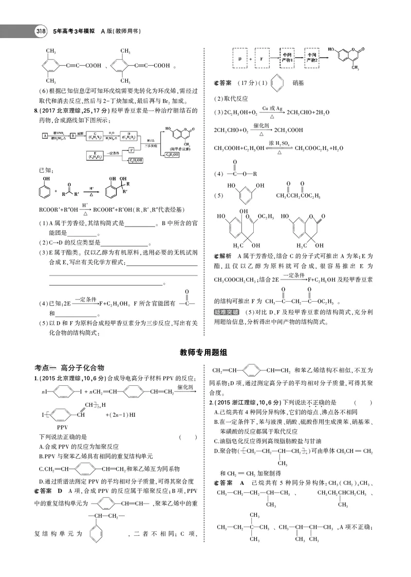 21版53化学新人教A版教师用书_高中三年全科资料_高中各科课本电子教材_05高中化学课本_人教版-化学课本
