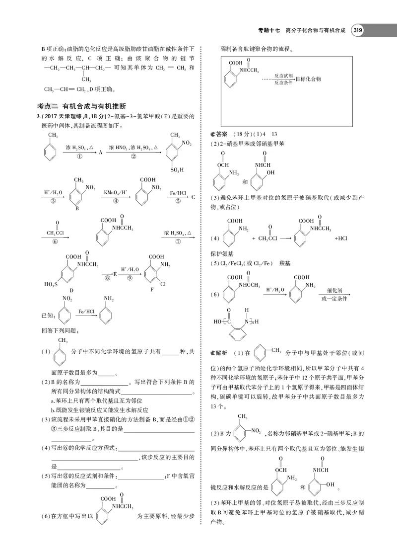 21版53化学新人教A版教师用书_高中三年全科资料_高中各科课本电子教材_05高中化学课本_人教版-化学课本