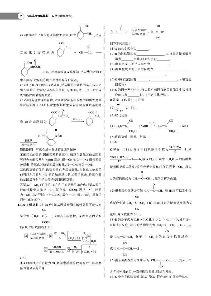 21版53化学新人教A版教师用书_高中三年全科资料_高中各科课本电子教材_05高中化学课本_人教版-化学课本