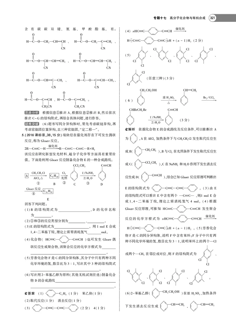 21版53化学新人教A版教师用书_高中三年全科资料_高中各科课本电子教材_05高中化学课本_人教版-化学课本