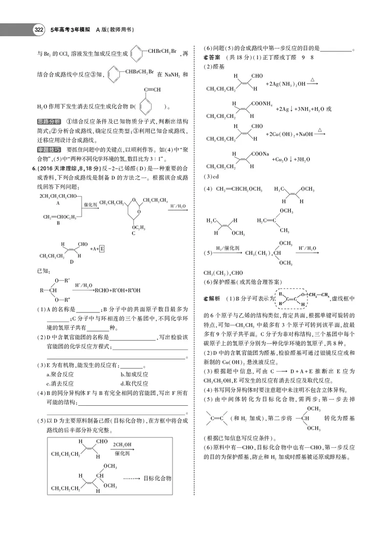 21版53化学新人教A版教师用书_高中三年全科资料_高中各科课本电子教材_05高中化学课本_人教版-化学课本