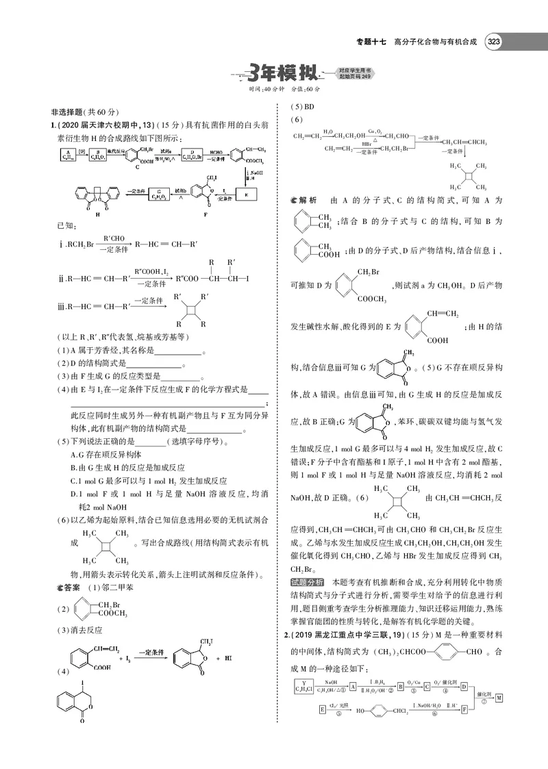 21版53化学新人教A版教师用书_高中三年全科资料_高中各科课本电子教材_05高中化学课本_人教版-化学课本