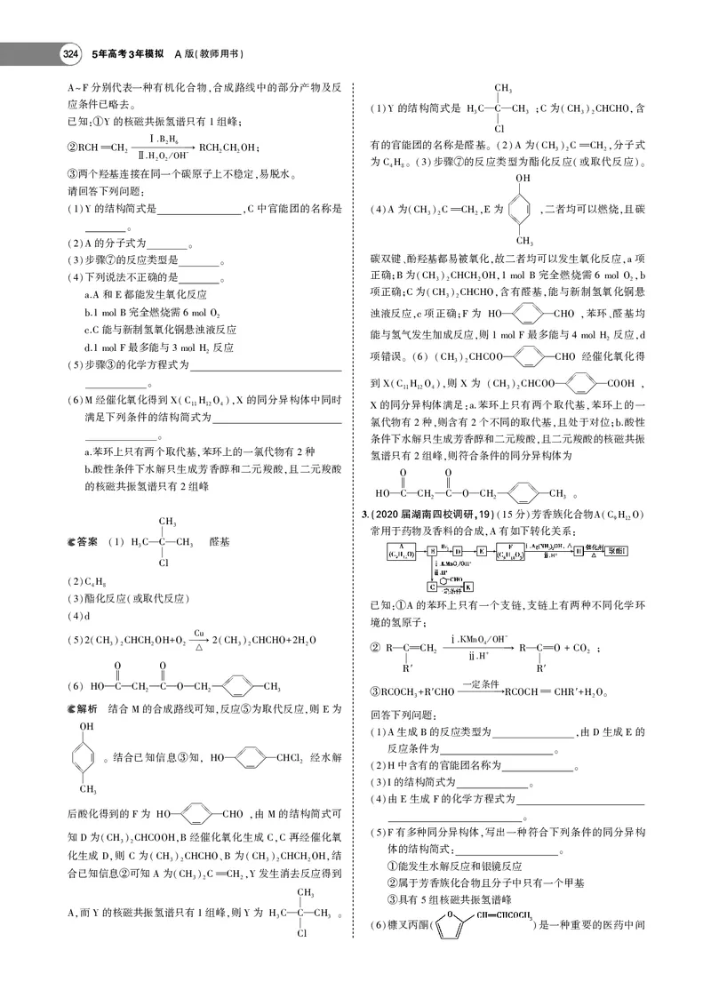 21版53化学新人教A版教师用书_高中三年全科资料_高中各科课本电子教材_05高中化学课本_人教版-化学课本