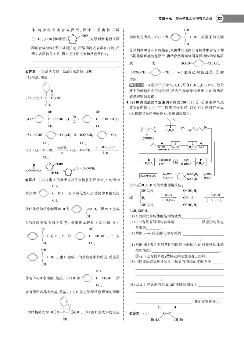 21版53化学新人教A版教师用书_高中三年全科资料_高中各科课本电子教材_05高中化学课本_人教版-化学课本
