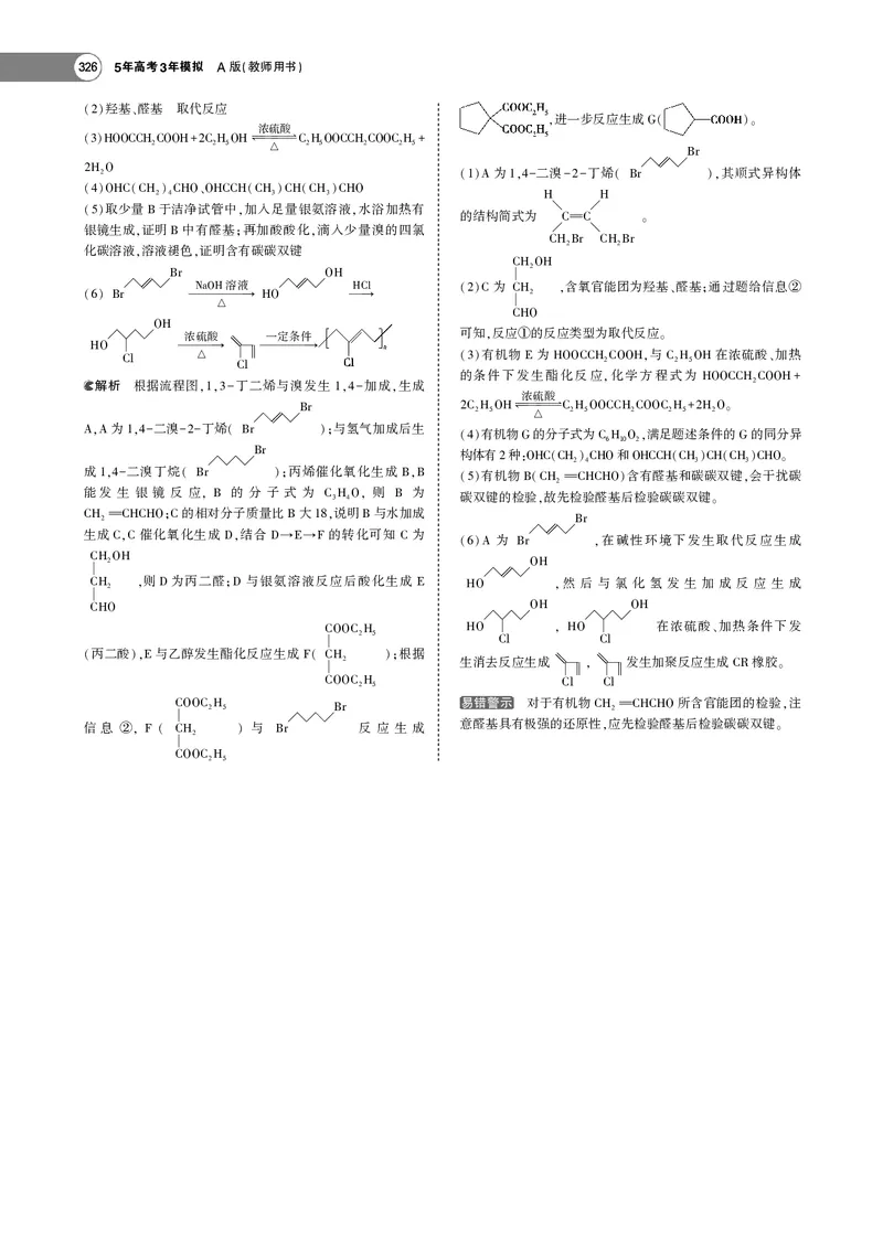 21版53化学新人教A版教师用书_高中三年全科资料_高中各科课本电子教材_05高中化学课本_人教版-化学课本