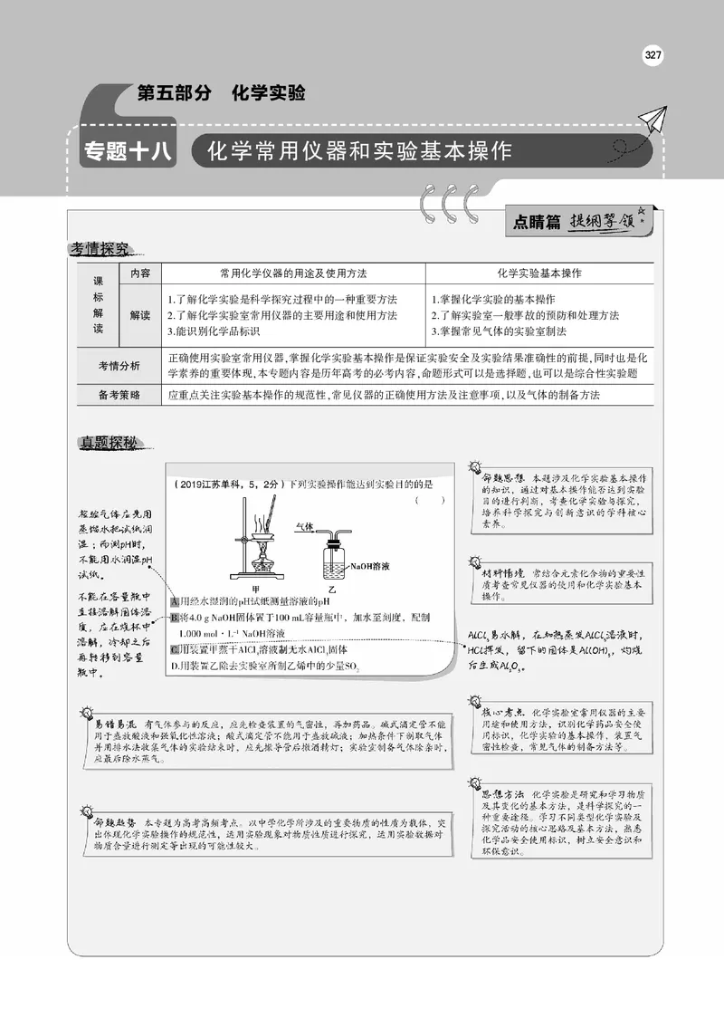 21版53化学新人教A版教师用书_高中三年全科资料_高中各科课本电子教材_05高中化学课本_人教版-化学课本