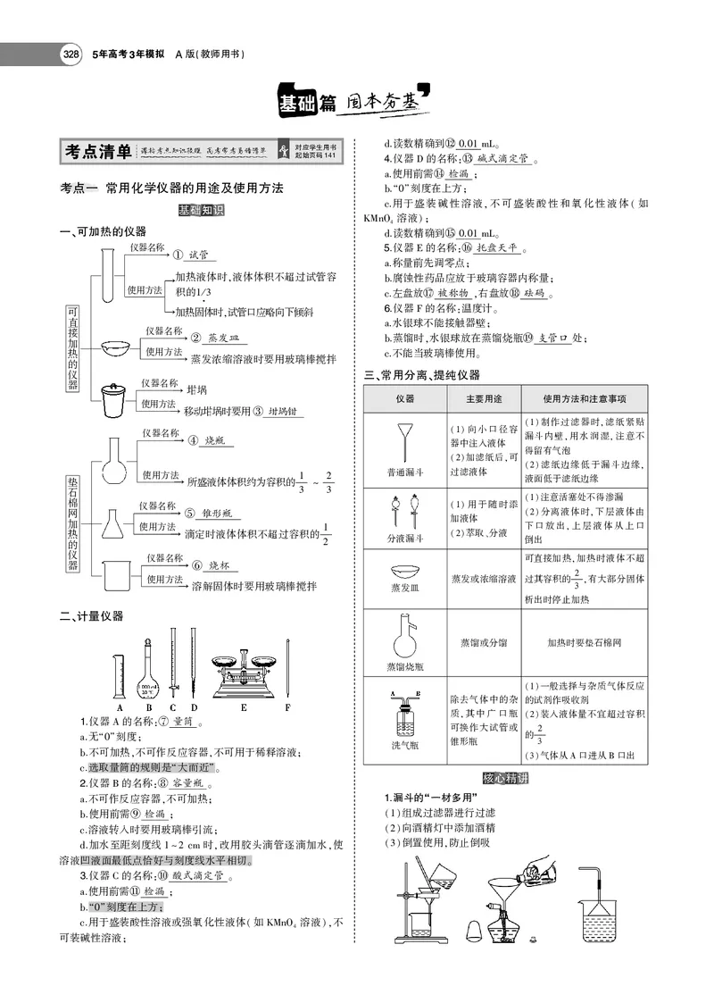 21版53化学新人教A版教师用书_高中三年全科资料_高中各科课本电子教材_05高中化学课本_人教版-化学课本